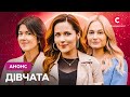 Новогодняя премьера для всех женских сердец! – сериал Девчата. Смотрите 29 декабря на СТБ