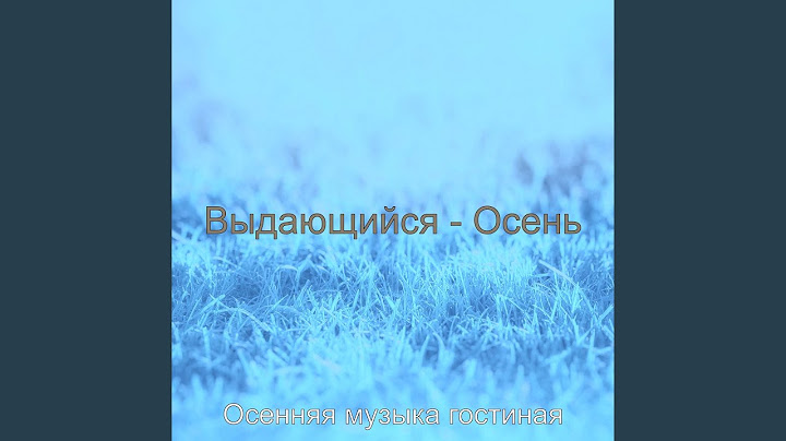 Впечатление (Смена времен года)