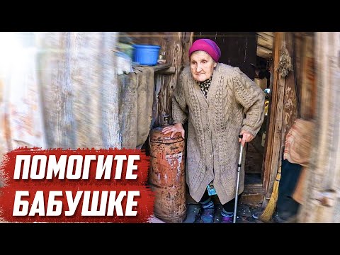 Помогите бабушке! | Брянская обл, г.Карачев - с.Бережок