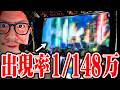 【なにこれ?】ワロスがGODを閉店までツッパしたらとんでもないのが引けた結果【SEVEN'S TV #1612】