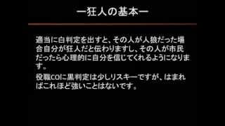 人狼ゲームのコツ 狂人になったら 調整さん