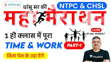 RRB NTPC & CHSL 2020 | Maths Marathon by Dalbir Nagar | Complete Time & Work (Part-1)