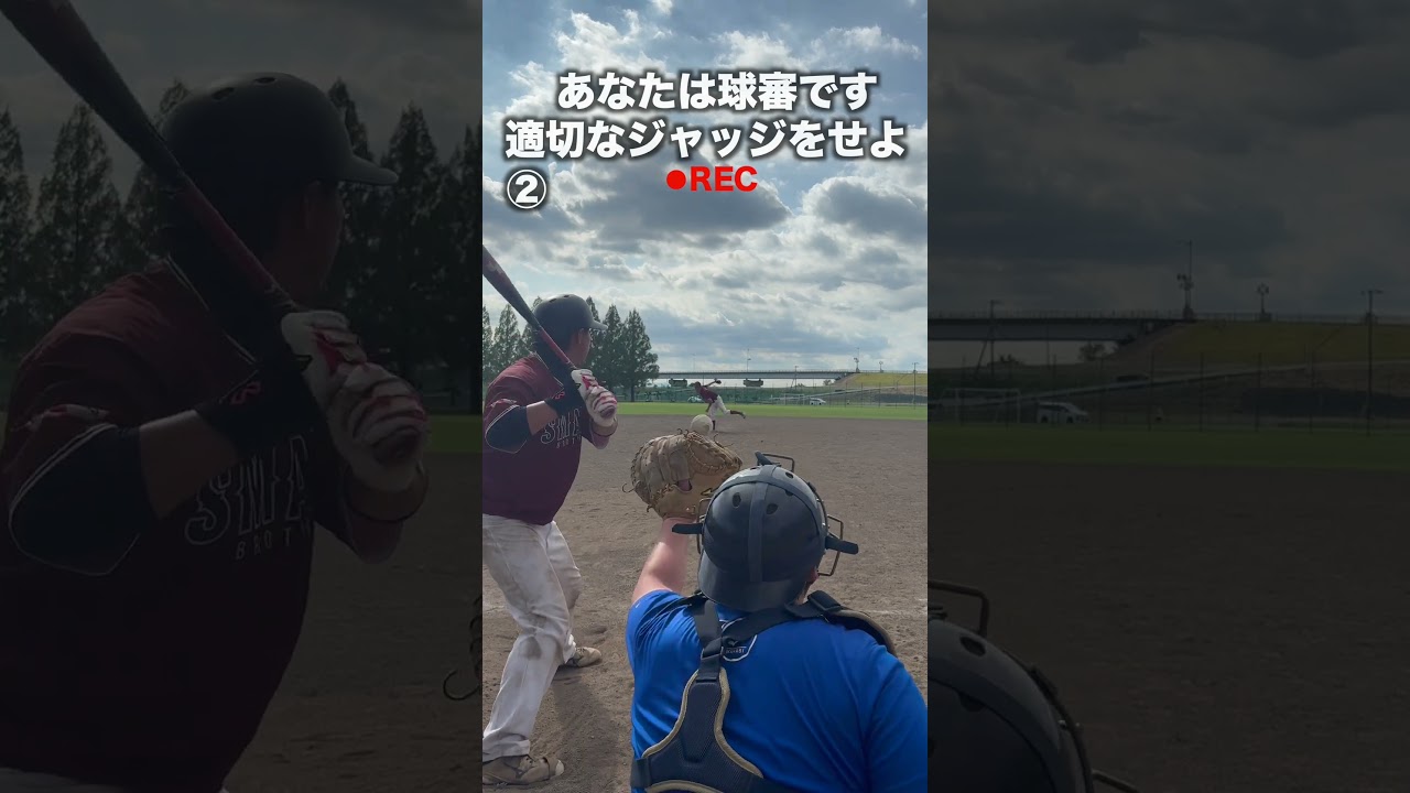 球審目線 | あなたは正しく判定できる?