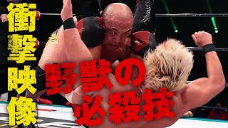 【衝撃映像】これは無理だよ返せない…喰らったら最後、野獣の必殺技・ビーストボム炸裂！｜GHCヘビー藤田和之vs清宮海斗は10.30有明アリーナで開催｜プロレスリング・ノア