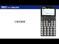 CASIO|グラフ関数電卓 fx-CG100 データ分析編 <11 検定>