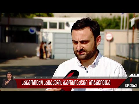 საგამოძიებო სამსახურის გამომძიებლები გოგაშვილთან