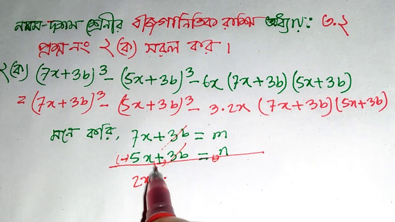 Msi Math সরল কর,অধ্যায় ৩.২ অংক নং ২(ক), Class 9-10.msi math technical - YouTube