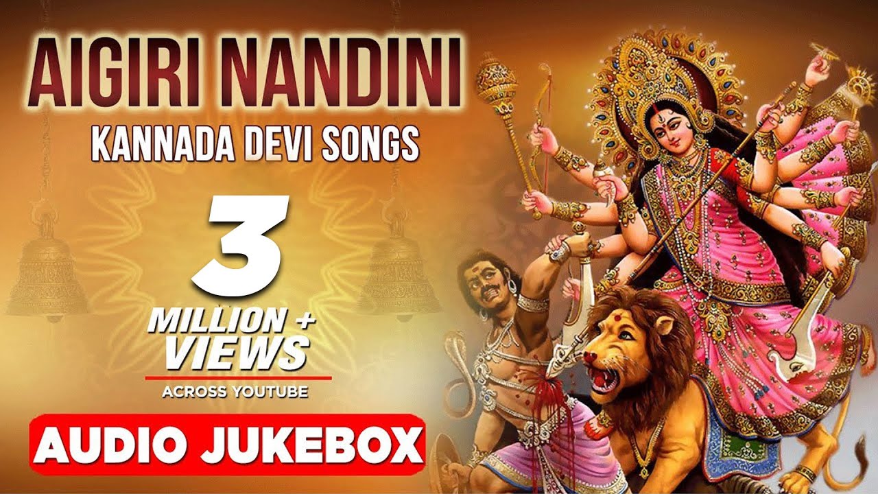 Aigiri Nandini  kannada Devotional Jukebox kannada devi songs