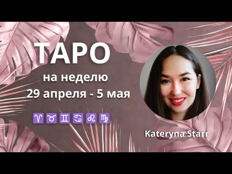 Девы с 15 по 21 апреля 2025. Девы с 15 по 21 апреля 2025
