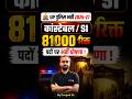 UP Police New Vacancy 2026 | 81,000 Posts Announced? 🔥| #uppoliceconstable