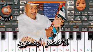 ابو القاسم ود دوبه الاخضر البتحرن