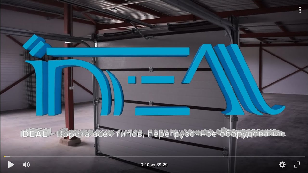 Монтаж секционных гаражных ворот IDEAL с электроприводом - YouTube
