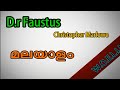 Doctor Faustus summary in Malayalam,Dr.Faustus drama summary in Malayalam