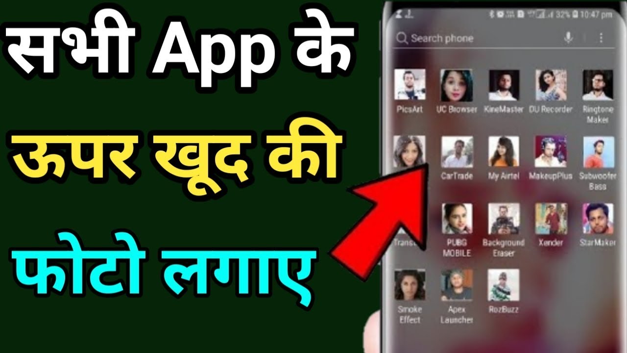 App ke upar Khud ki photo lagaye ! App ke upar photo kaise lagaye