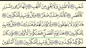 سورة المرسلات - ادريس ابكر - Surah Al-Mursalat - Idris Abkar - (77)