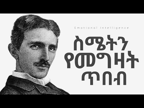 መጥፎ ስሜቶችን ከዉስጣችን ለማፅዳት 3 ሳይኮሎጅያዊ መንገዶች Mindset Inspire Ethiopia