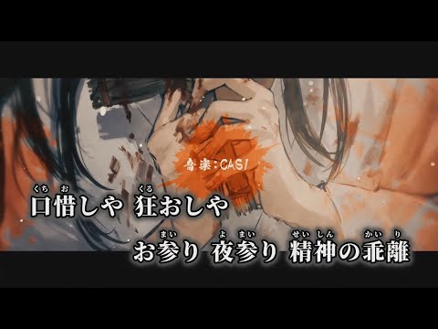 【ニコカラ】藁藁藁藁藁藁藁藁藁藁藁藁藁藁藁藁藁藁藁藁藁藁藁藁藁藁藁藁藁藁藁藁藁藁藁藁藁藁藁藁藁藁藁藁藁藁藁藁藁藁藁藁藁藁藁藁藁藁藁藁藁藁藁藁藁藁藁藁藁藁藁藁藁藁... / CASI off vocal