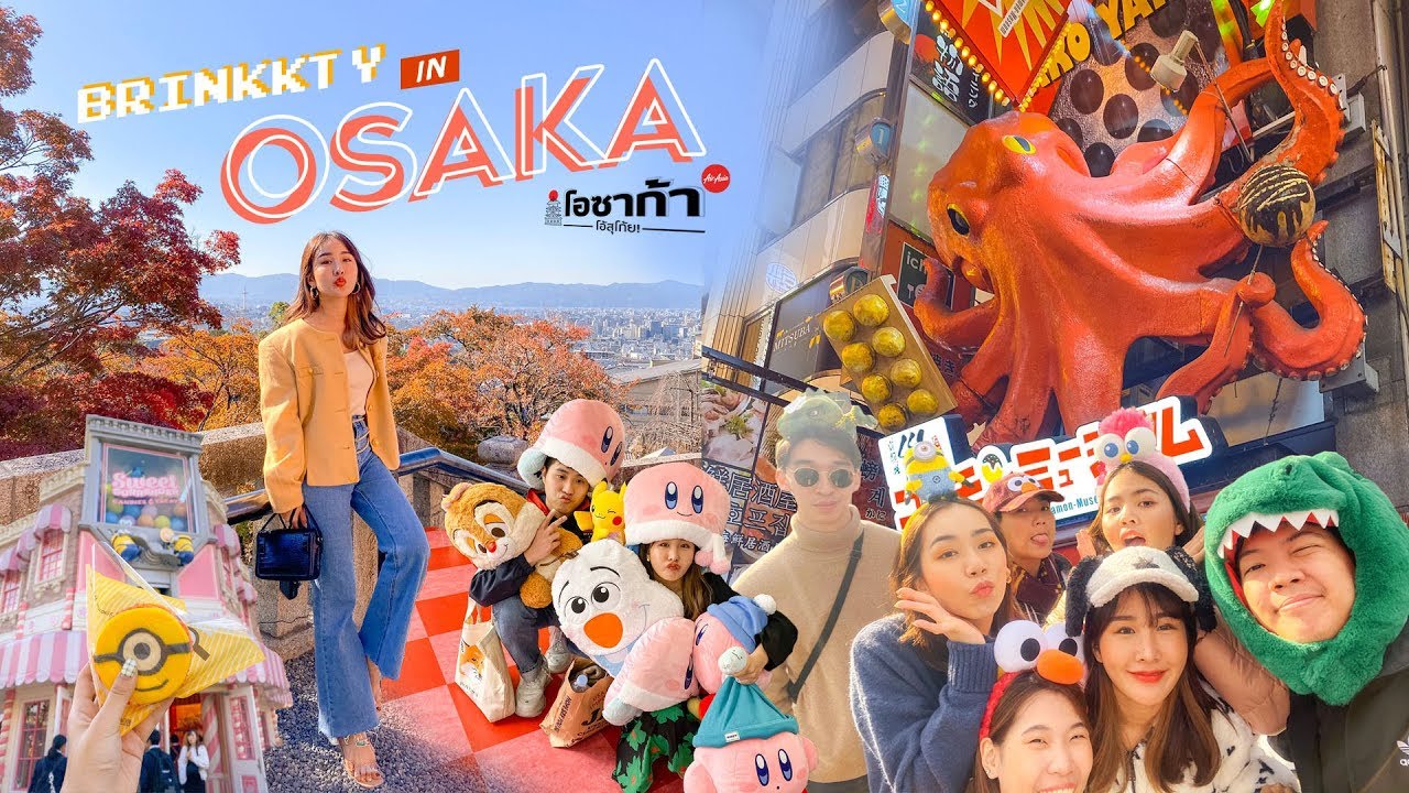 แหล่ง ท่องเที่ยว โอ ซา ก้า  New  OSAKA VLOG ??โอซาก้ากับผองเพื่อน ครบทุกสายเที่ยว กิน ช้อปจนเพื่อนร้องขอชีวิต?? | Brinkkty