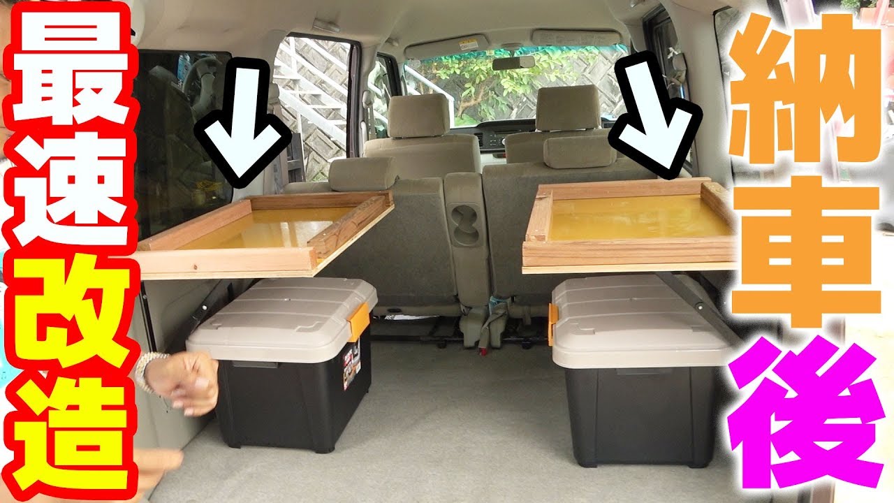 アトレー納車後 最速で改造する アトレー改造 1 自動車動画ちゃんねる