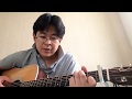 清く 正しく 美しく 安全地帯/玉置浩二 cover
