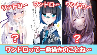 イラスト ワンドロ の意味を勘違いしてるヤツww Youtube