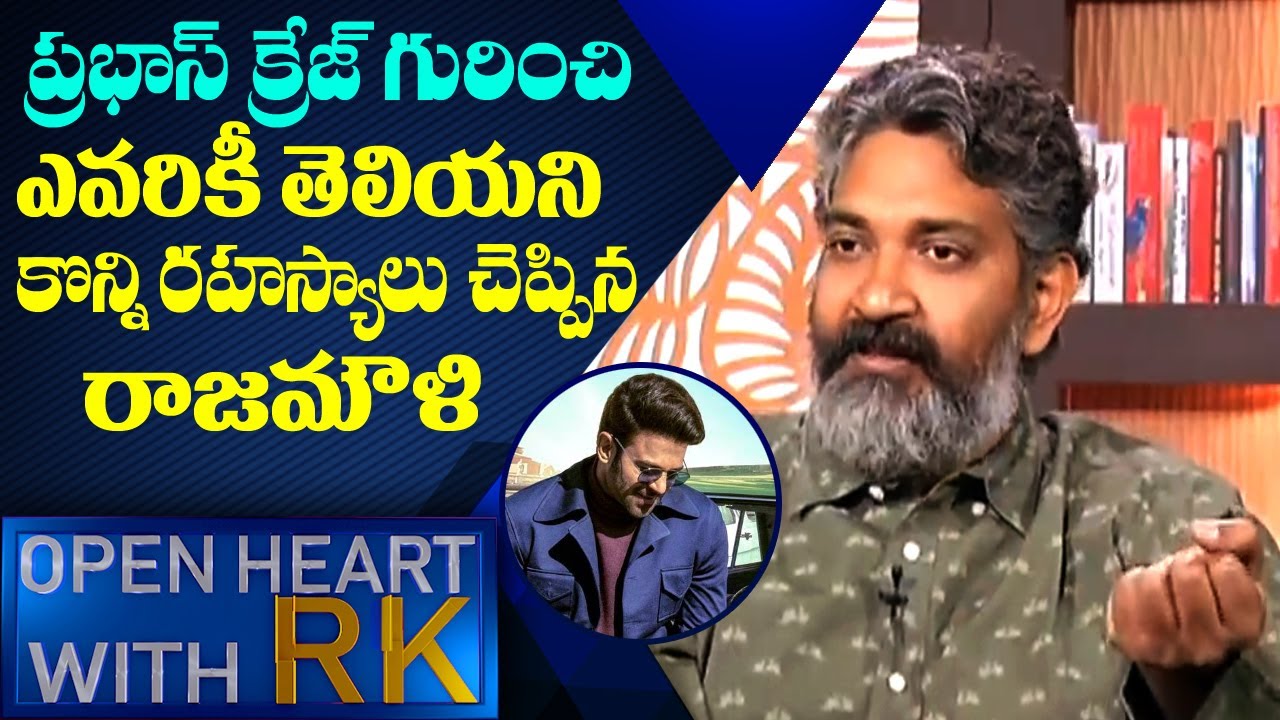 SS Rajamouli Surprising Comments About Prabhas Craze || 
