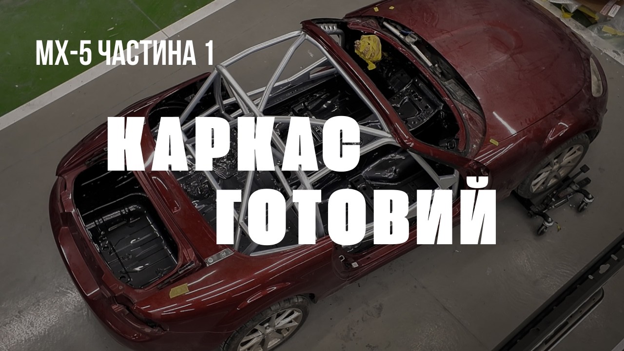 Скільки коштує побудувати спортивне авто в Україні в 2026 році (Частина 1)