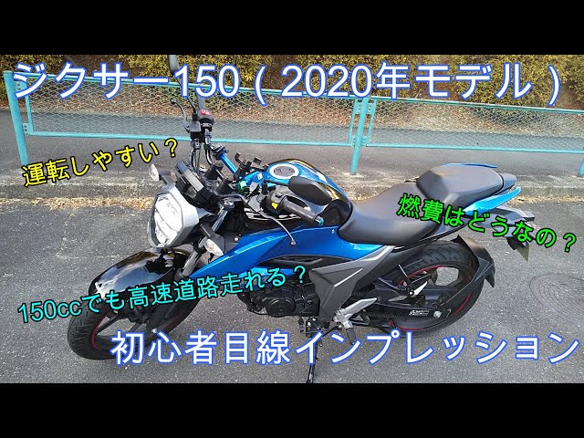 1st Anniversary of Delivery] I talked about the Gixxer 150 from a