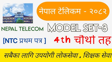 Nepal Telecom First Paper 2082] |   नेपाल टेलिकम  Model Question 2082 | Day -3