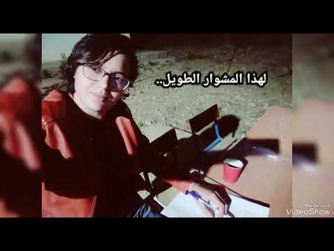 بوح من عمق الليل قصيدة نثرية فاطمة الزهراء أبشي