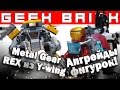 LEGO-самоделки MARVEL и DC, LEGO Batman 2017, Обзор ЛЕГО техник [GEEK BRICK]