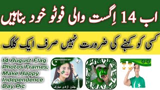 14 August Pakistan🇵🇰 Flag Photos Frames🎞 App To Make Happy😀 independence🎉 Day Pics 2k19 🔥🔥🔥 screenshot 5