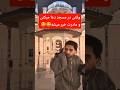 در مسجد وقتی دعا میکنی اما مادرت میگه قبول نشه الهی جالب دیدنی خندارترین 