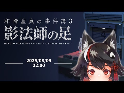 【Vtuber】影法師の足【ネタバレ注意！】