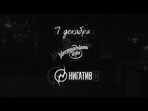 Презентация альбома 'Жамевю' в Москве! 7.12.18