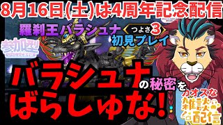 【ドラクエ１０】バラシュナの秘密をばらしゅな！o(^▽^)o初見プレイ　ぷくりぽ　DQ10　DQX　ドラゴンクエスト１０