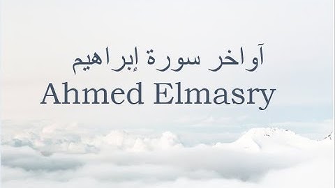 ما تيسر من سورة إبراهيم