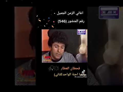 قحطان العطار قديم