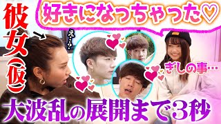 【モニタリング】女友達の彼氏（仮）の事を好きになってしまったら…