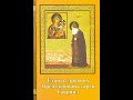 Един от древних. Житие преп. Гавриила (Зырянова) Спасо-Елеазаровского