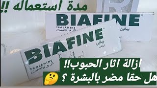 الاستعمالات الصحيحة لبيافين Biafine