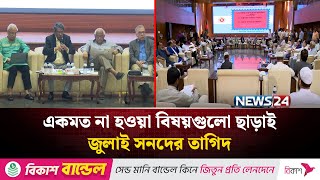 রাজনৈতিক সংস্কার মানে রাজনৈতিক সংস্কৃতির পরিবর্তন: বিশ্লেষক | NEWS24