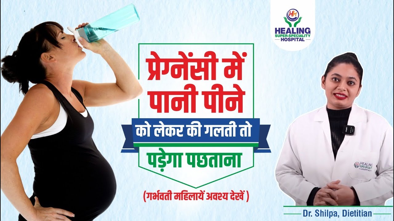 Stay Hydrated And Healthy || Drinking More Water During Pregnancy ...