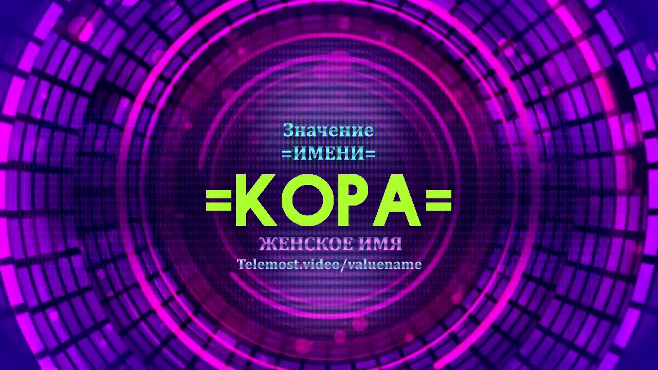 Значение имени чери
