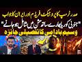 Trump’s “Project Freedom” and Iran’s Response — | Waseem Badami Analysis