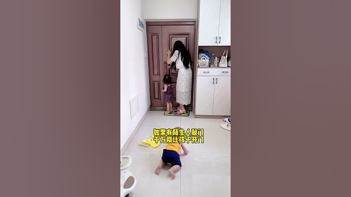 如果有陌生人敲门，千万不能让孩子开门，安全意识要牢记#funny #cutebaby #cute #萌娃 #搞笑