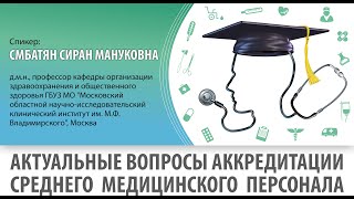 Актуальные вопросы аккредитации среднего медицинского персонала screenshot 2