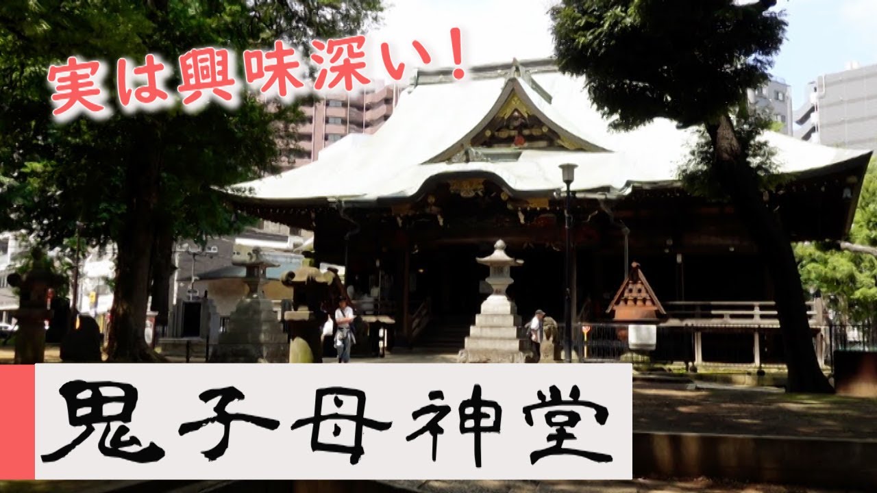 シャドーボックス  BurgeとTemple of Dawn (暁の寺 Actually interesting: Kishimojin-do Temple, Toshima Ward, Tokyo