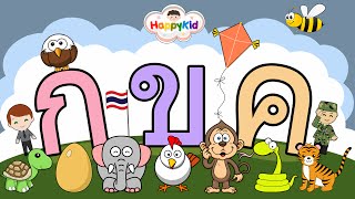 เพลง ก เอ๋ย ก ไก่ แบบดั้งเดิม | พยัญชนะไทย | ท่อง ก ไก่ | Thai Alphabet Song screenshot 3