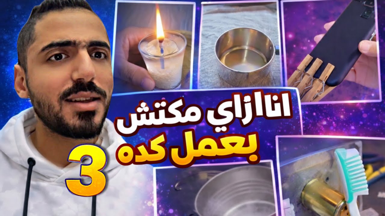 هو انا ازاي مكنتش بعمل كده ! 🫠 3
